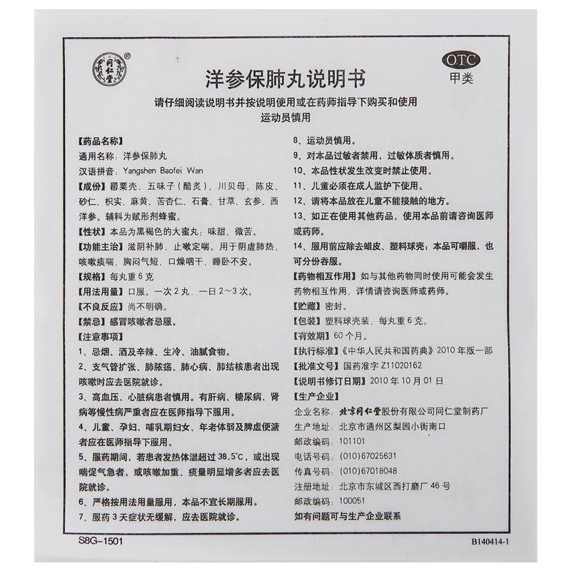 洋參保肺丸功效作用廠家