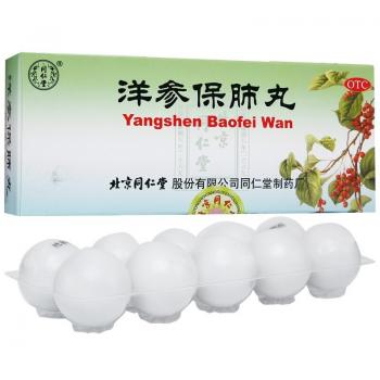 洋參保肺丸(同仁堂)