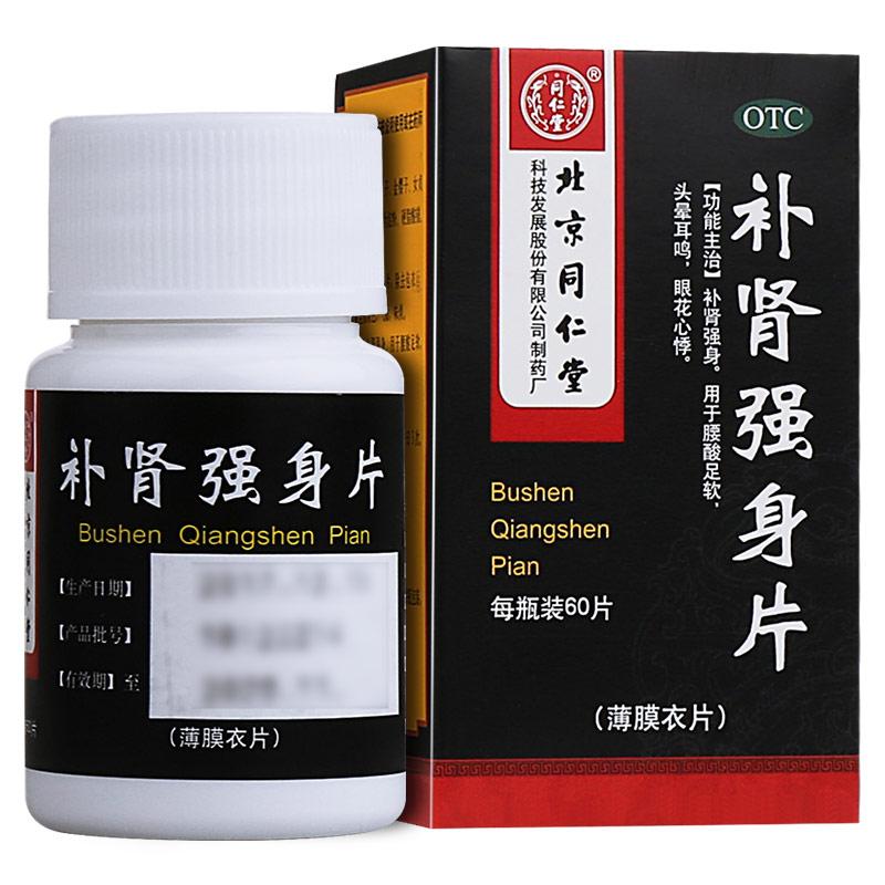 補腎強身片