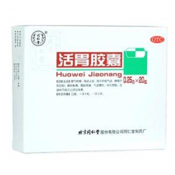 活胃膠囊(同仁堂)