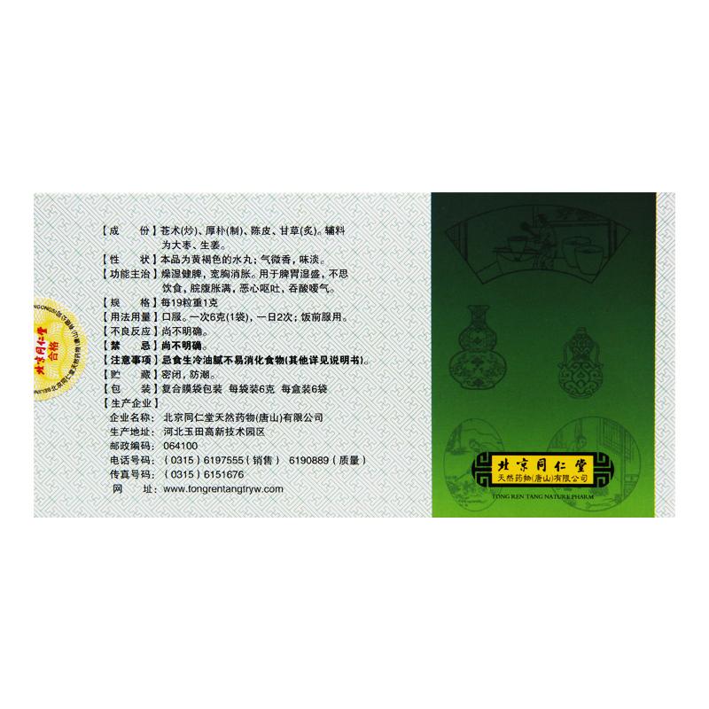 平胃丸價(jià)格