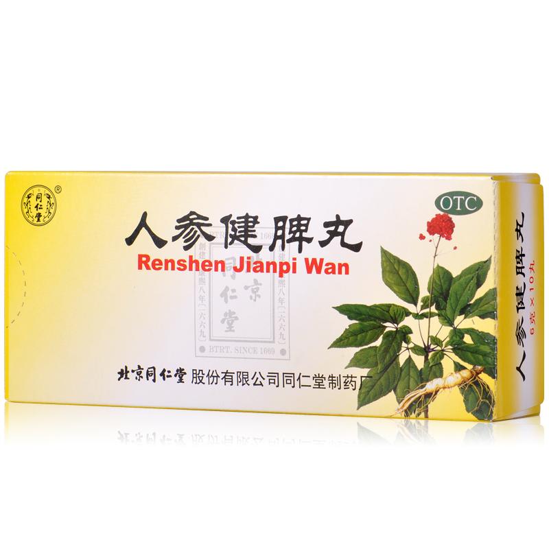 人參健脾丸