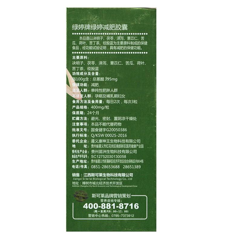 綠婷減肥膠囊價格 綠婷減肥膠囊價格