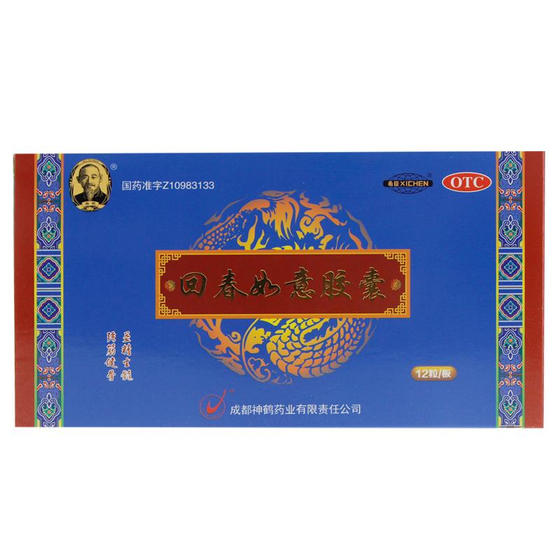 回春如意膠囊 回春如意膠囊