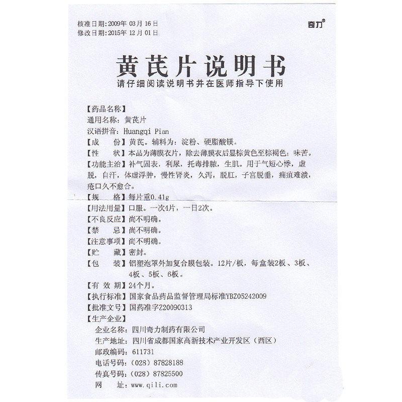 黃芪片功效作用廠家 黃芪片功效作用廠家