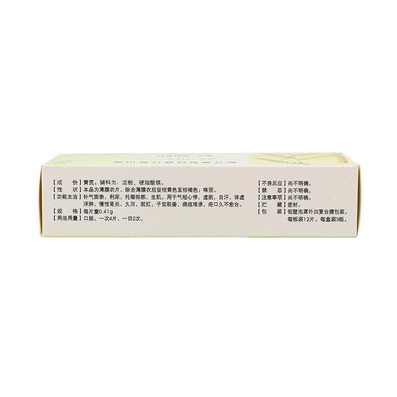 黃芪片(0.41g*36s) 黃芪片(0.41g*36s)