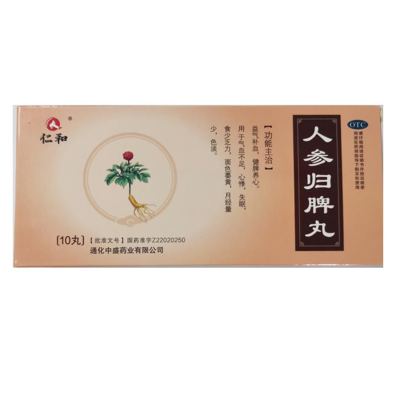 人參歸脾丸