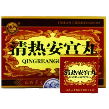 清熱安宮丸(紫金山泉)