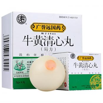 牛黃清心丸(局方)(廣譽遠) 牛黃清心丸(局方)(廣譽遠)