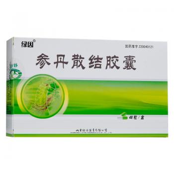 參丹散結(jié)膠囊(綠因)