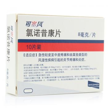 氯諾昔康片(可塞風)