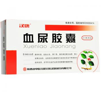 血尿膠囊（漢唐）(漢唐)