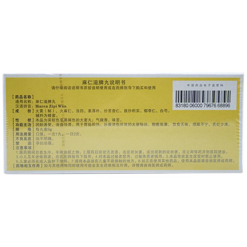 麻仁潤(rùn)腸丸價(jià)格