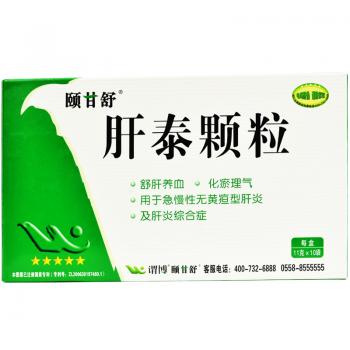 肝泰顆粒(頤甘舒)