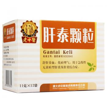 肝泰顆粒(老中醫(yī))