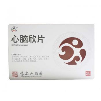 心腦欣片(景忠山)