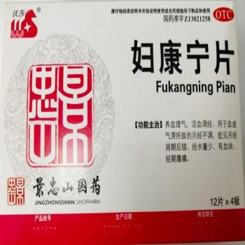 婦康寧片(景忠山)