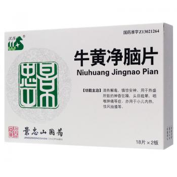 牛黃凈腦片(景忠山)