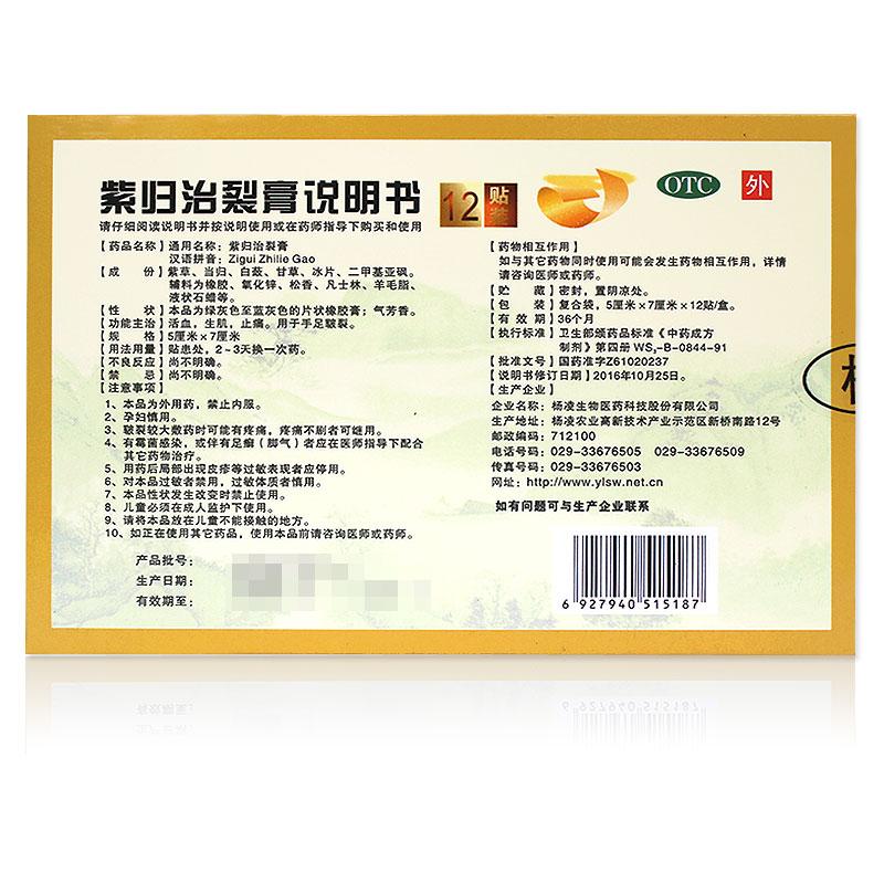 紫歸治裂膏(愛(ài)爾士)