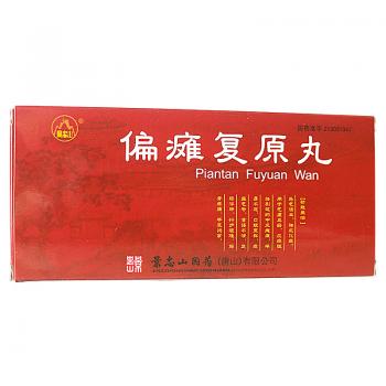 偏癱復(fù)原丸(景忠山) 偏癱復(fù)原丸(景忠山)