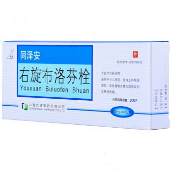 右旋布洛芬栓(同澤安)