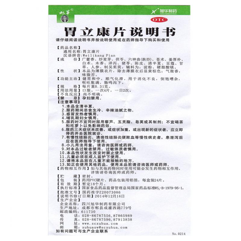 胃立康片價(jià)格