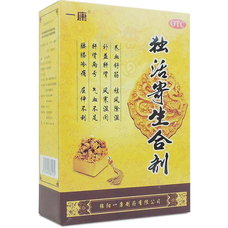 獨(dú)活寄生合劑