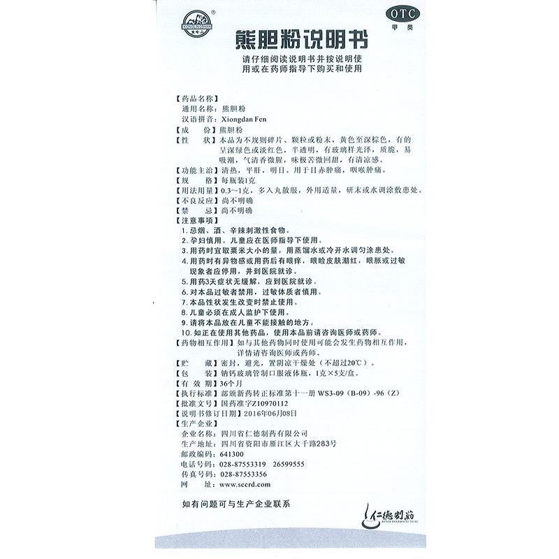 熊膽粉(熊嶺山)