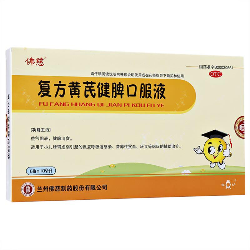 復方黃芪益氣口服液