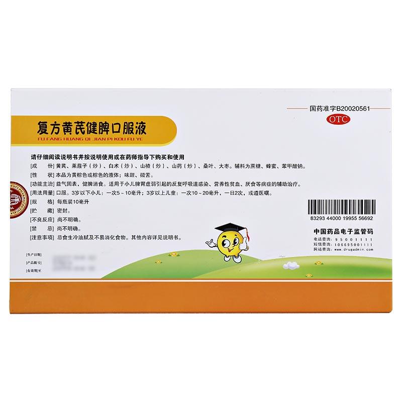 復方黃芪益氣口服液(佛慈)