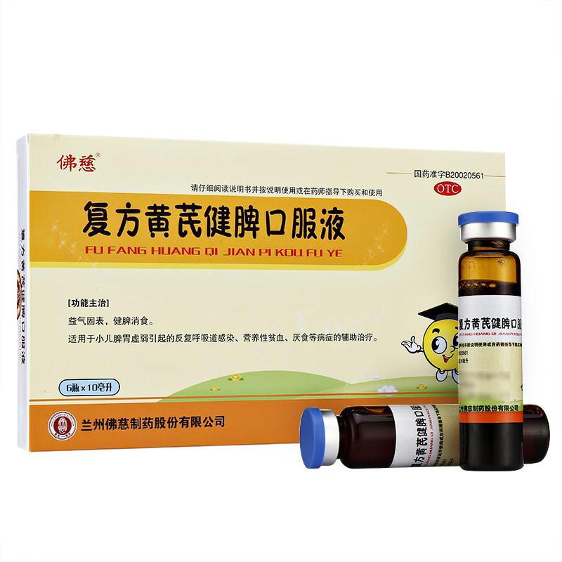 復方黃芪益氣口服液價格