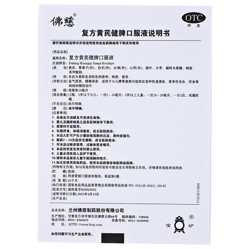 復方黃芪益氣口服液功效作用廠家