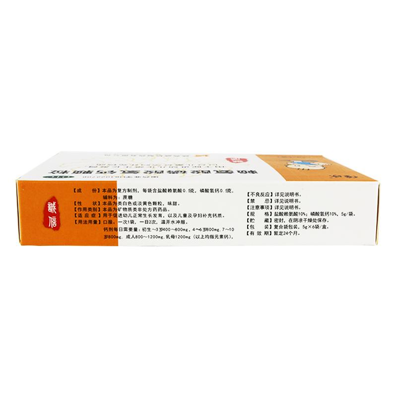 賴氨酸磷酸氫鈣顆粒(僮樂)