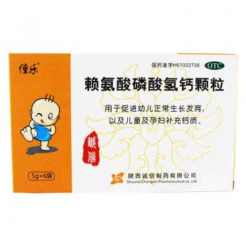 賴氨酸磷酸氫鈣顆粒(僮樂)