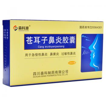 蒼耳子鼻炎膠囊(森科源)