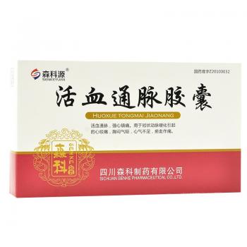 活血通脈膠囊(森科源) 活血通脈膠囊(森科源)