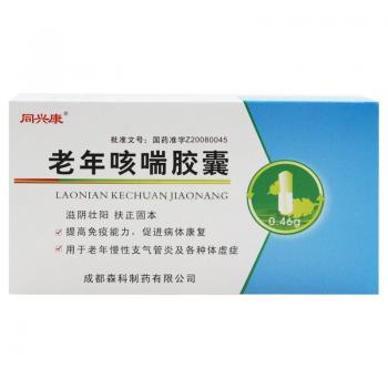 老年咳喘膠囊(同興康)