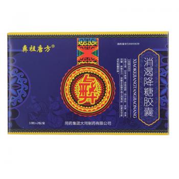 消渴降糖膠囊(彝祖唐方)