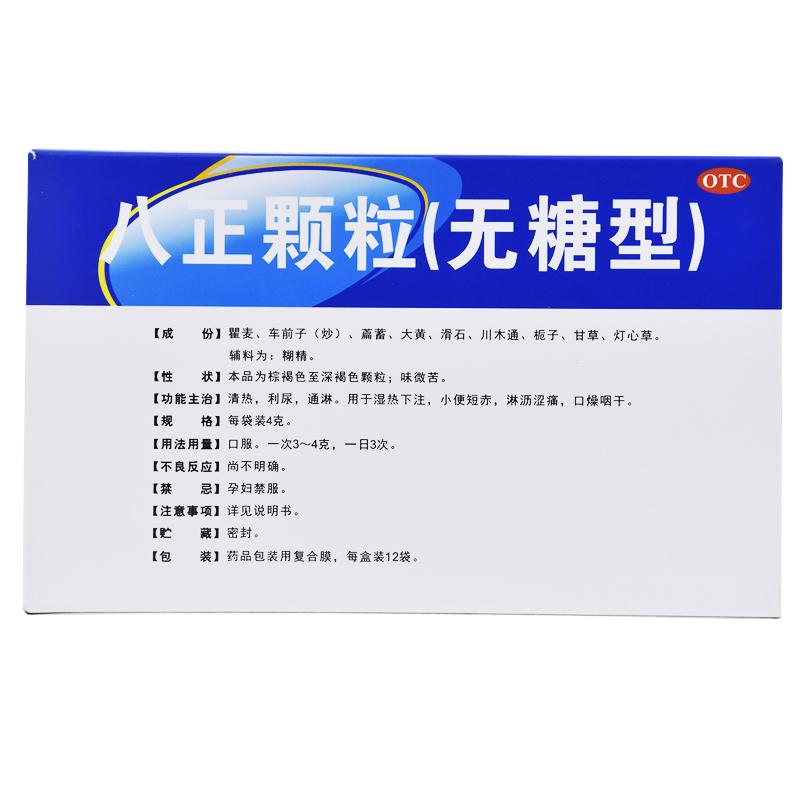 八正顆粒價格 八正顆粒價格