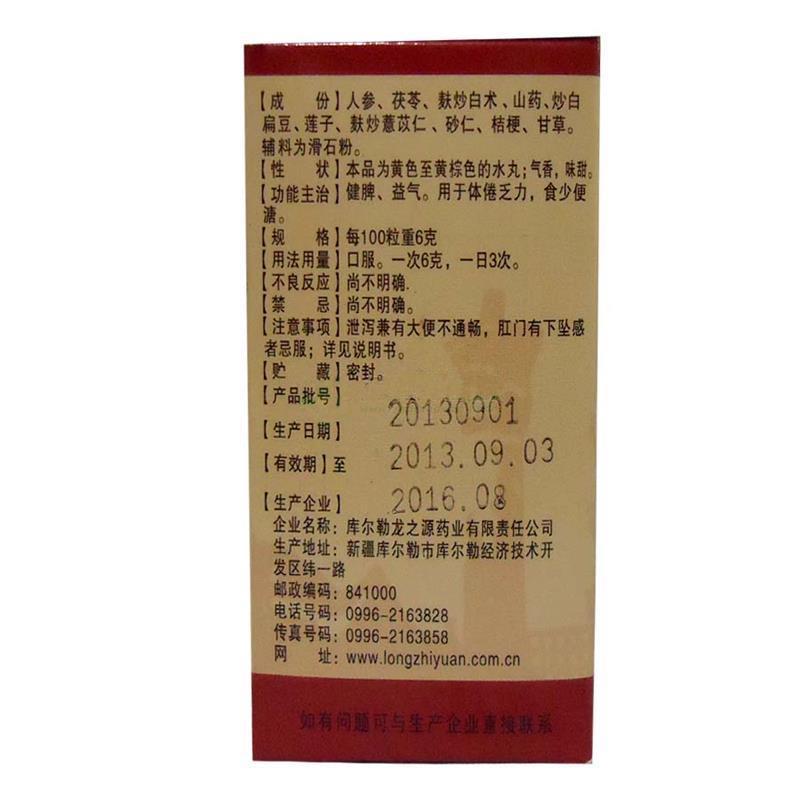 參苓白術(shù)丸(維萃) 參苓白術(shù)丸(維萃)