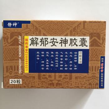 解郁安神膠囊