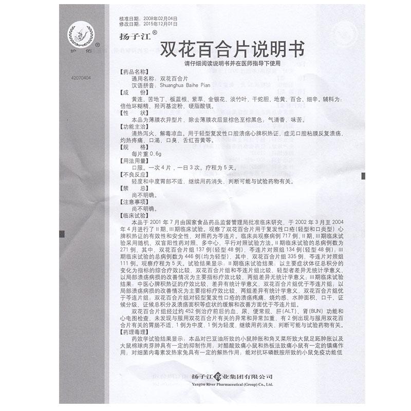 雙花百合片(揚(yáng)子江)