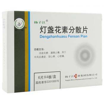 燈盞花素分散片(護(hù)佑)(揚(yáng)子江)