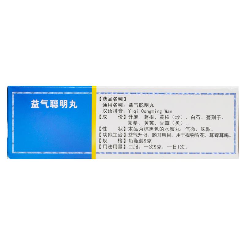益氣聰明丸價(jià)格