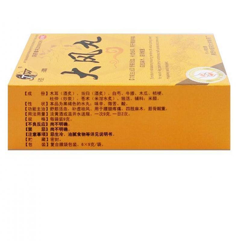 大風(fēng)丸(涇渭) 大風(fēng)丸(涇渭)