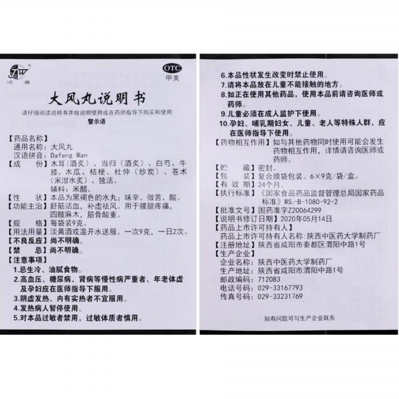 大風(fēng)丸(9g*6袋) 大風(fēng)丸(9g*6袋)