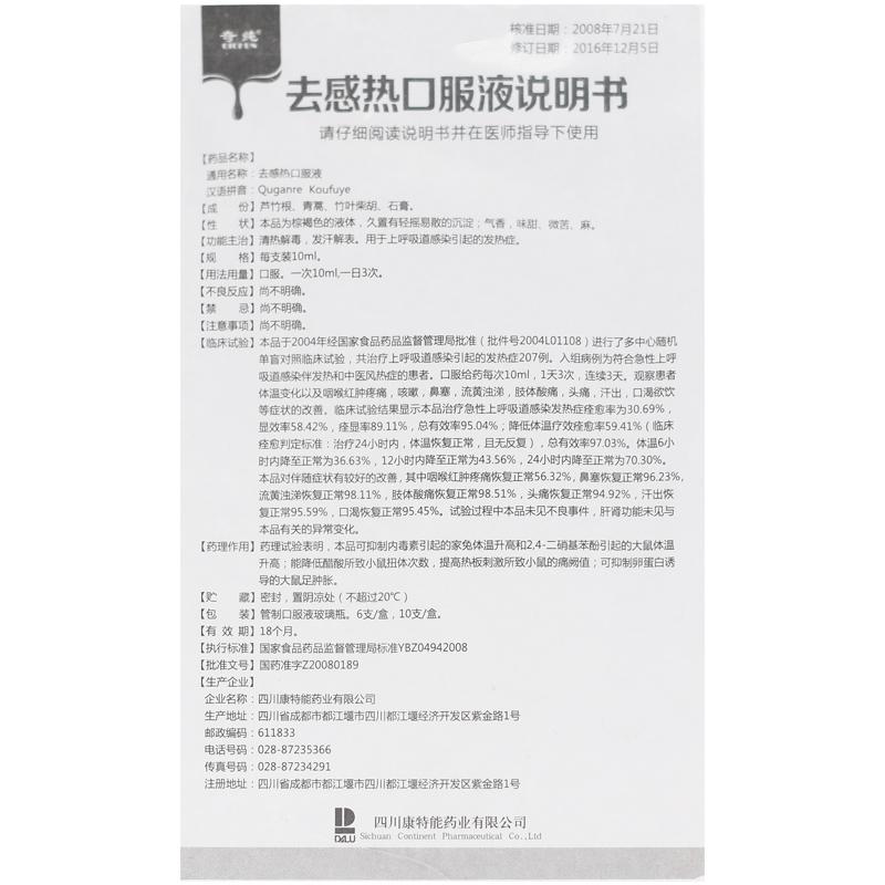 去感熱口服液功效作用廠家 去感熱口服液功效作用廠家