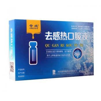 去感熱口服液(奇純)