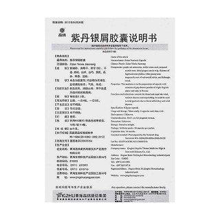 紫丹銀屑膠囊(0.5g*40粒/盒) 紫丹銀屑膠囊(0.5g*40粒/盒)