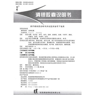 消銀膠囊(0.3g*45粒/盒)
